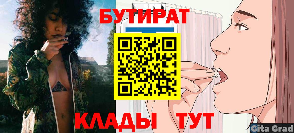 БУТИРАТ  Вход с VPN  Строитель  Бутират BDO 