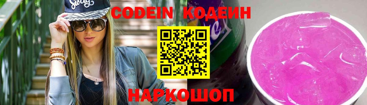 Кодеиновый сироп Lean Purple Drank  Кодеиновый сироп Lean Purple Drank  Вход с VPN  Строитель 
