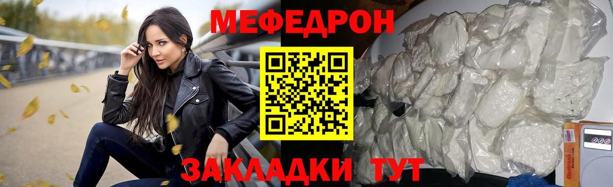 МЯУ-МЯУ кристаллы  Мефедрон  Строитель  МЕФ  Вход с VPN  Меф mephedrone 